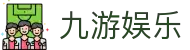九游娱乐J9.com·九游娱乐app_J9官方网站 - 真人游戏第一品牌欢迎您
